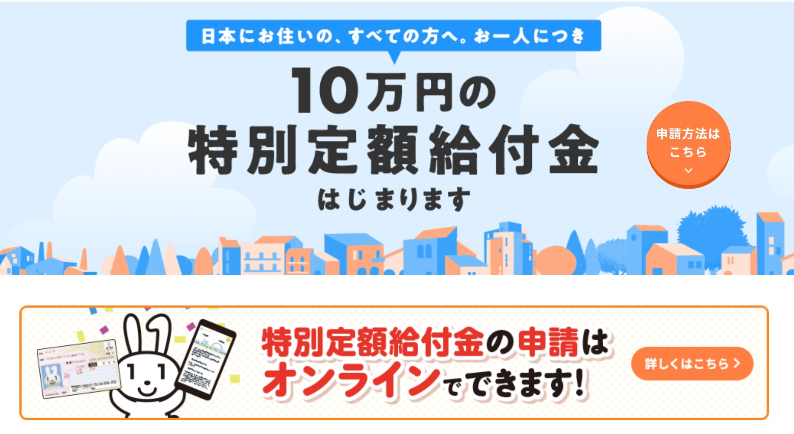 10万円の特別定額給付金の申請をしてみた